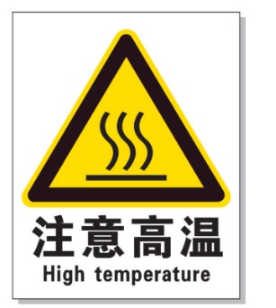 泸州耐高温警示标签 
